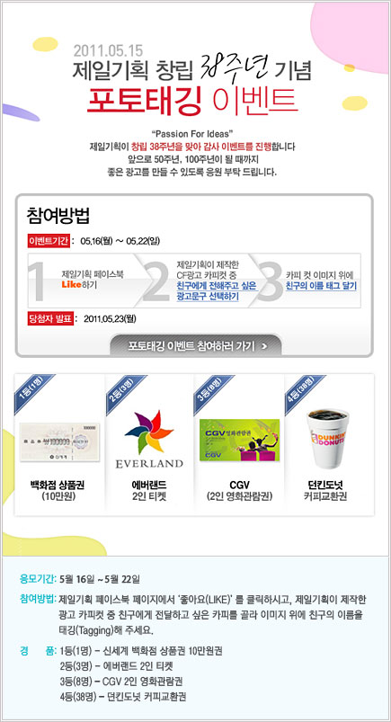 [EVENT] ���ϱ�ȹ â�� 38�ֳ� ��� ���̽��� �����±� �̺�Ʈ