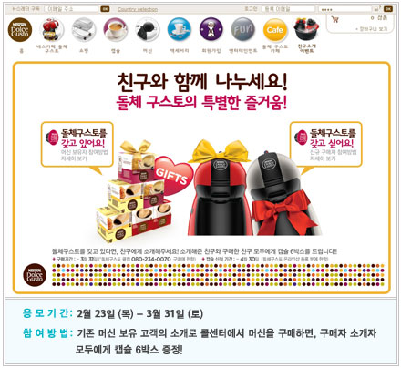 [EVENT] 네스카페 돌체구스토 친구소개 이벤트