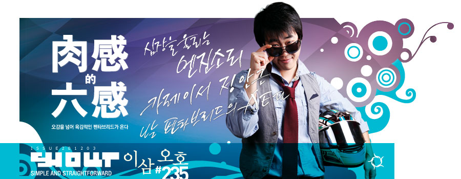 SHOUT 235호