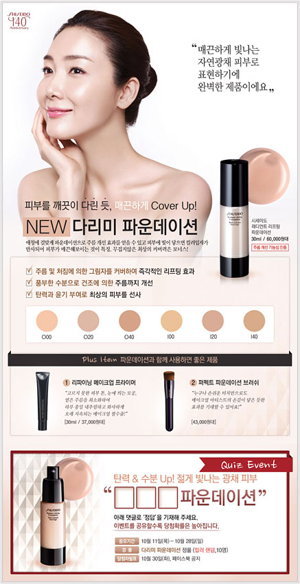 [EVENT] 시세이도 다리미 파운데이션