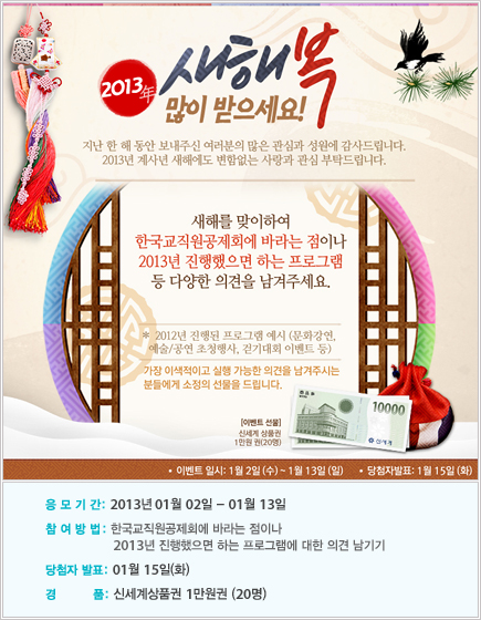[EVENT] The-K 페이스북 신년이벤트