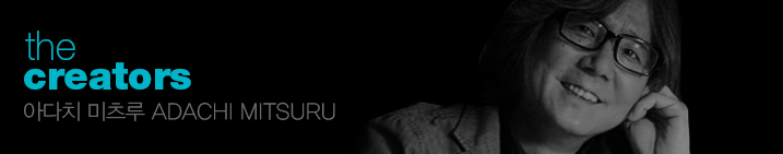 ƴġ  Adachi Mitsuru