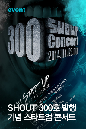 Shout 300ȣ  ŸƮ ܼƮ