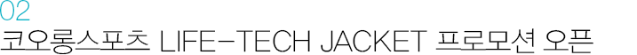 ڿս LIFE-TECH JACKET θ    θ 