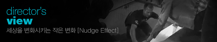  ȭŰ  ȭ [Nudge Effect]