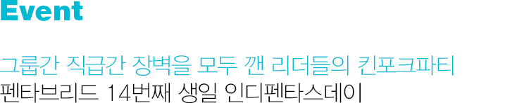 EVENT ׷찣 ް 庮    ŲũƼ Ÿ긮 14°  εŸ