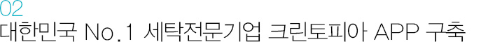 02. ѹα No.1 Ź ũǾ APP 