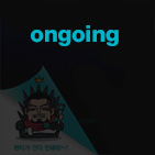 ongoing