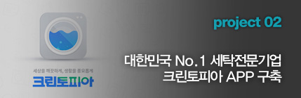 PROJECT 02 ѹα No.1 Ź ũǾ APP 