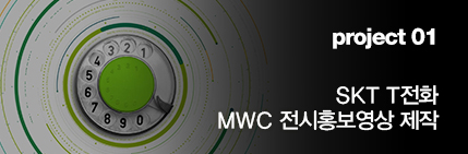 project 01 SKT Tȭ MWC ȫ 