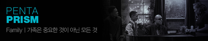 PENTA PRISM Family | 가족은 중요한 것이 아닌 모든 것