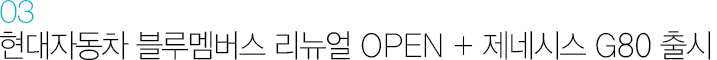 03 ڵ   OPEN + ׽ý G80 