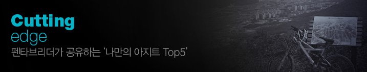 cutting edge # Ÿ긮 ϴ ' Ʈ Top5'