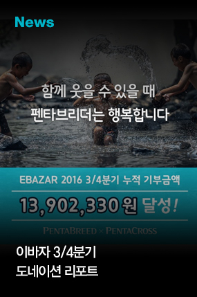 이바자 3/4분기 도네이션 리포트