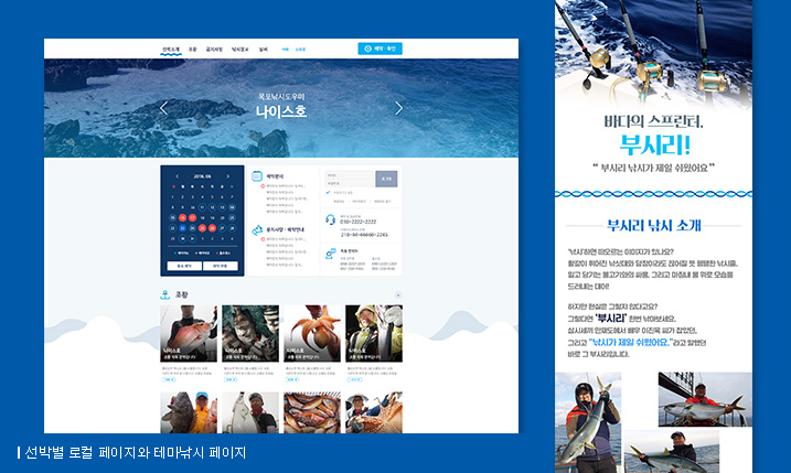 선박별 로컬 페이지와 테마낚시 페이지