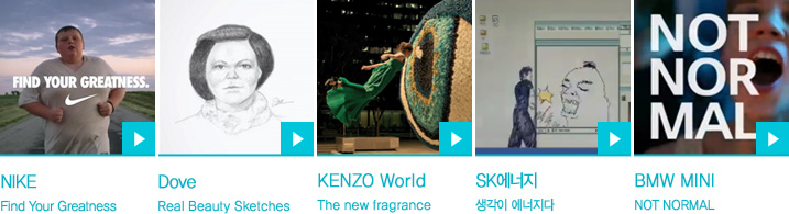 NIKE Find Your Greatness, Dove Real Beauty Sketches, KENZO World The new fragrance, SK  , BMW MINI NOT NORMAL