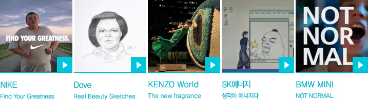 NIKE Find Your Greatness, Dove Real Beauty Sketches, KENZO World The new fragrance, SK  , BMW MINI NOT NORMAL