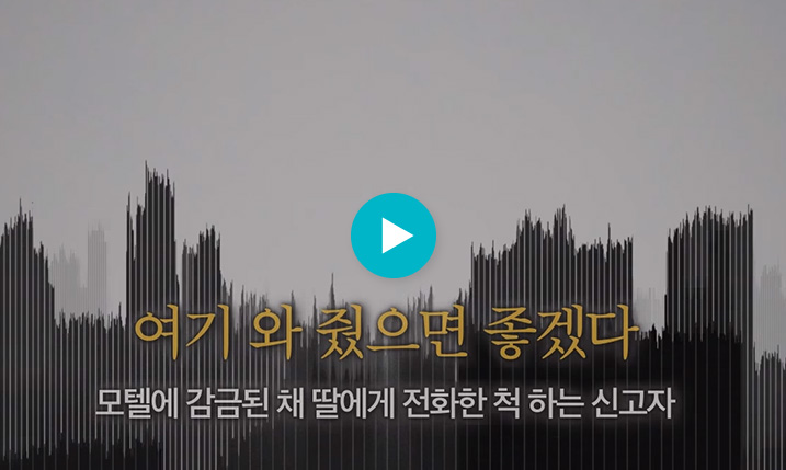 112 신고 전화의 실제 위급한 사례