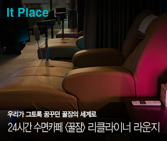 It Place # 츮  ޲ٴ   | 24ð ī  Ŭ̳ 