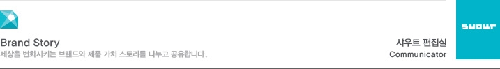 Brand Story i?¸i??i?? e³i??i??i?¤e?? e¸?e??e??i? i ?i?? e°i¹? i?¤i? e|￢e￥¼ e??e??e³  e³μi? i?ⓒe??e?¤. i?¤i?°i?¸ i?¸i§?i?¤ Communicator