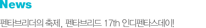 News â 17ֳ  Ÿ긮 , Ÿ긮 17th εŸ!