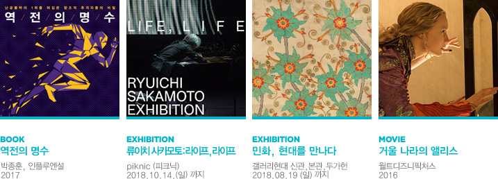 1. BOOK   , ÷翣 2017 2. EXHIBITION ġ ī:,  piknic (ũ) 2018.10.14.()  3. EXHIBITION ȭ, 븦   Ű,,ΰ 2018.08.19 ()  4. MOVIE ſ  ٸ Ʈó 2016