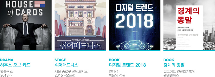 1. DRAMA Ͽ콺  ī(ø 2013~), 2. STAGE ŵϽ( α ڽ 2015~·), 3. BOOK  Ʈ 2018(뼺 å ), 4. BOOK  Ʈ 2018(뼺 å ), BOOK  (Ʈ ȸ ؿϽ)