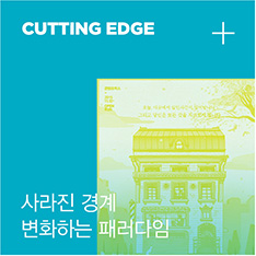 CUTTING EDGE   ȭϴ з