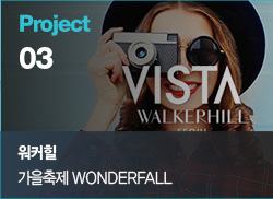 Project 03 Ŀ  WONDERFALL