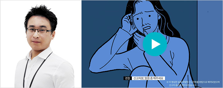 안한주 리더 - 올바른 112 신고문화 정착 캠페인 영상