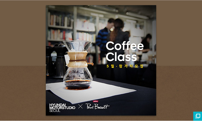 Coffee Class 5  