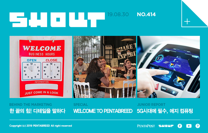 SHOUT 19.07.26 NO.414