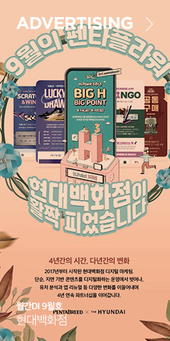 ADVERTISING 월간DI 9월호 현대백화점