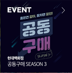 EVENT 현대백화점 공동구매 SEASON 3