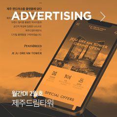 Advertising  월간DI 2월호  제주드림타워