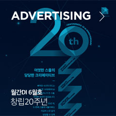 Advertising 월간DI 6월호 창립20주년