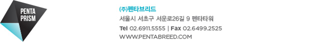 PENTAPRISM (주)펜타브리드 서울시 서초구 서운로26길 9 펜타타워 Tel 02.6911.5555, Fax 02.6499.2525 WWW.PENTABREED.COM