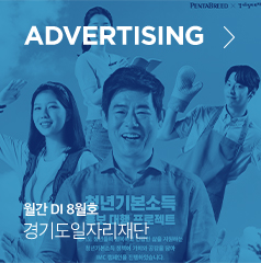 ADVERTISING 월간 DI 8월호 경기도 일자리 재단